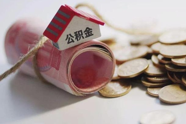 石狮离职代办住房公积金（公积金是代缴的,离职证明哪个打）